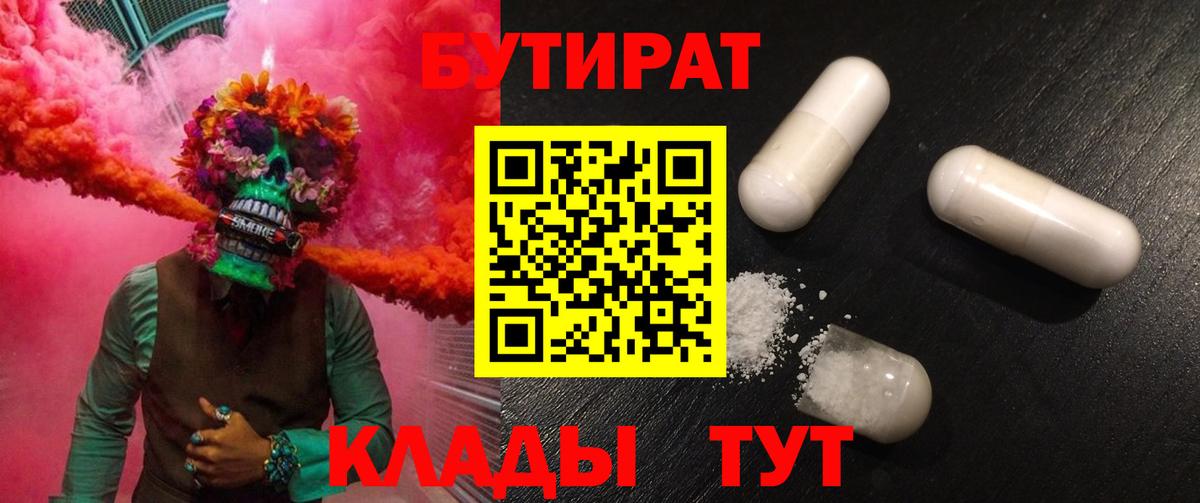 Бутират жидкий экстази  Бутират  Гусь-Хрустальный 