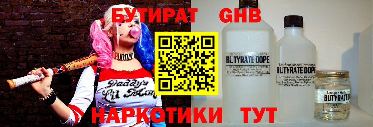 БУТИРАТ оксибутират  Бутират  Гусь-Хрустальный  Вход с VPN 