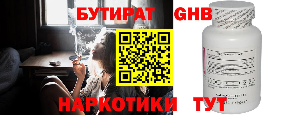 Бутират бутик Гусь-Хрустальный