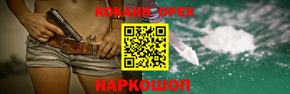 КОКАИН 97%  COCAIN  Гусь-Хрустальный  Кокаин Эквадор  Вход с VPN 