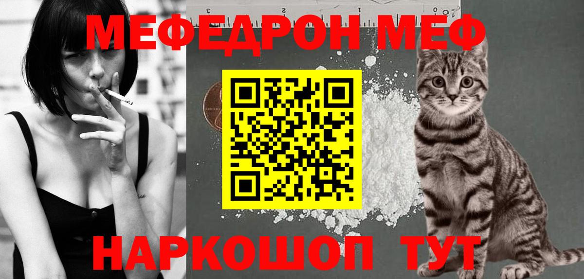 Мефедрон мука  МЕФ  МЯУ-МЯУ кристаллы  Меф  Гусь-Хрустальный  Вход с VPN 