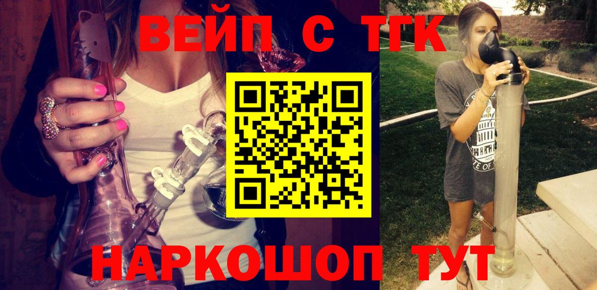 Гусь-Хрустальный  ТГК вейп  Вход с VPN  ТГК жижа 